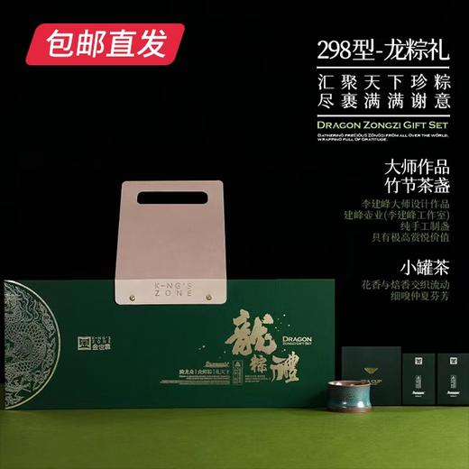 金世尊 298型-龙粽礼（包邮直发） 商品图0