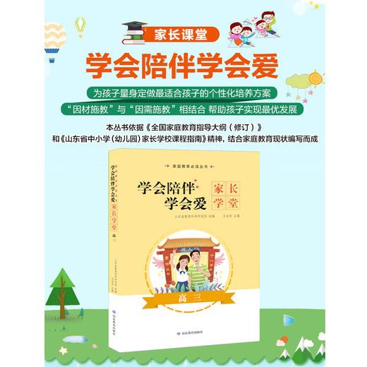 学会陪伴 学会爱 高三 商品图1