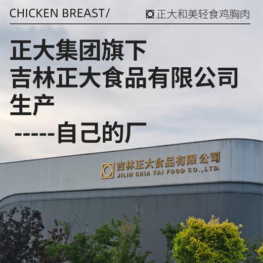 正大和美 低脂鸡胸肉 商品图4