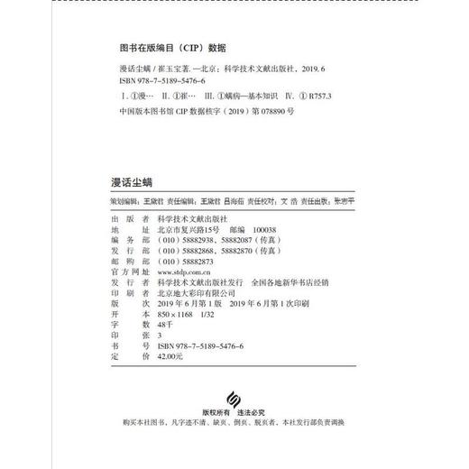 【心如健推荐】漫话尘螨 商品图2