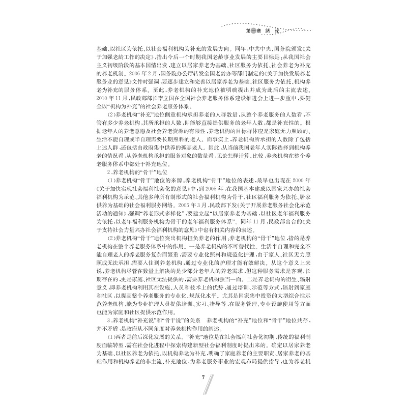 试读PDF-7308148016(1-1)-养老机构管理_021.jpg