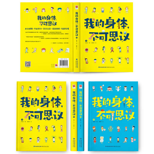 我的身体，不可思议（全二册） 商品图4