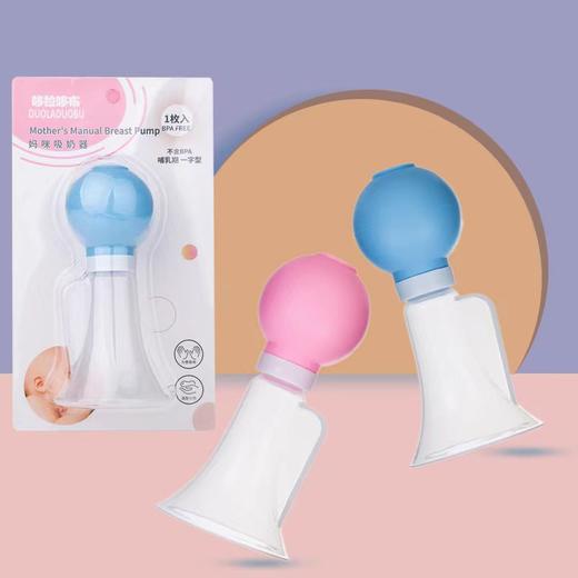 哆啦哆布妈咪吸奶器 商品图0