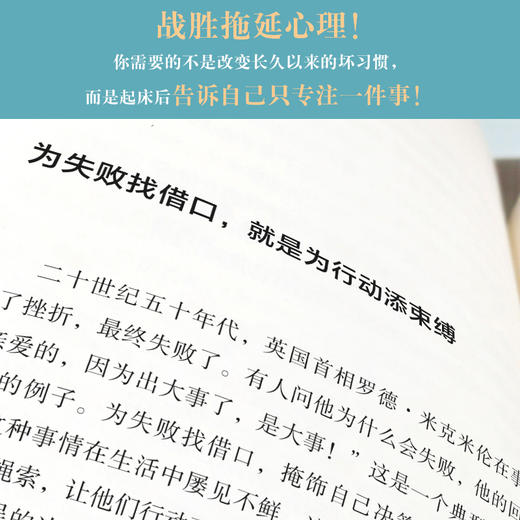 (仓发) 拖延心理学  拖延，再见！帮你治愈拖延症 走上事业快车道/天地出版社/陈美锦/9787545532715 商品图4