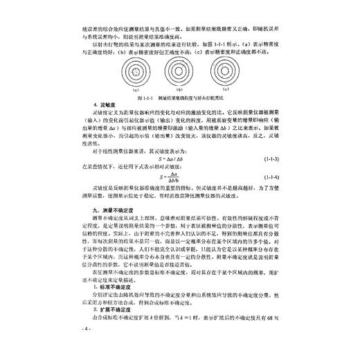 大学物理实验/新世纪高等院校精品教材/汪建章/浙江大学出版社 商品图4