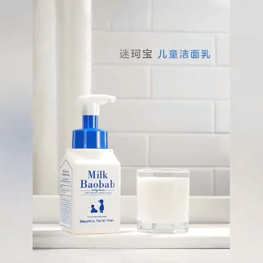 韩国迷珂宝儿童洁面乳洗脸泡沫专用宝宝洗面奶3岁6青少年12男女孩 商品图1