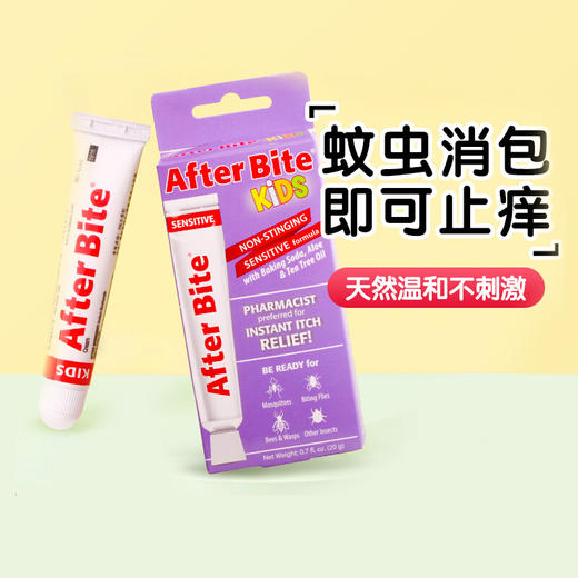 After bite止痒膏婴儿童专用品蚊虫叮咬驱蚊宝宝防蚊子跳蚤咬凝露 商品图2