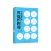 软组织肉瘤科普指导手册 商品缩略图0