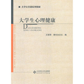 【心如健推荐】大学生心理健康
