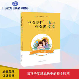 学会陪伴 学会爱 二年级