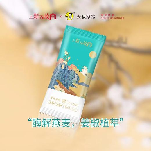 姜叔家常姜椒燕麦饮0%蔗糖 1分钟早餐年轻态！酶解燕麦植物蛋白姜椒味冲饮 商品图3