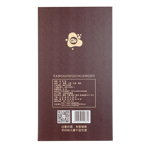 汤沟国藏G6 52度500mL (21版) 商品图4