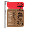 【心如健推荐】学会看病 商品缩略图0