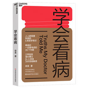 【心如健推荐】学会看病