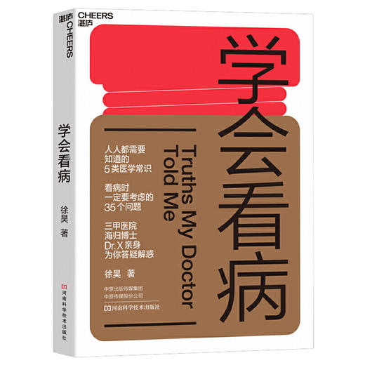 【心如健推荐】学会看病 商品图0