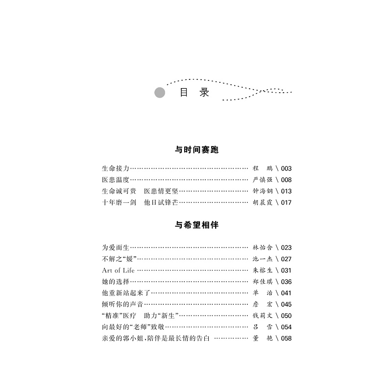 试读PDF-9787308198448(1-1)-医学人文心:住院医师那些事_007.jpg