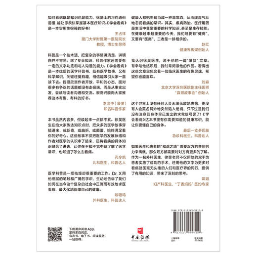 【心如健推荐】学会看病 商品图2