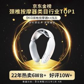 SKG 颈椎按摩器 时尚颈椎按摩仪肩颈按摩器 颈椎经络电脉冲护颈仪 K3浅灰色 送礼 母亲节礼物【王一博代言】