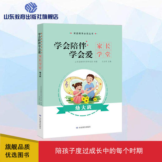 学会陪伴 学会爱 幼大班 商品图0