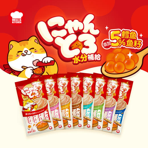 地狱厨房猫条猫咪零食0添加鳕鱼鱼籽成幼猫营养增肥发腮补水湿粮 商品图1