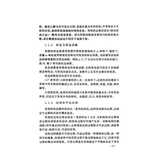 化学与现代文明/面向21世界课程教材/王明华/周永秋/王彦广/许莉/浙江大学出版社 商品图3