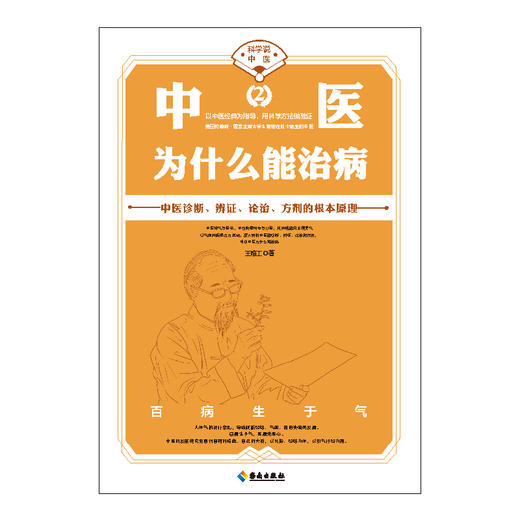 中医为什么能治病？ 商品图4