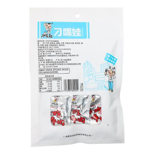 刁嘴娃冷吃牛肉麻辣味66g/袋（新老包装随机发货） 商品图1