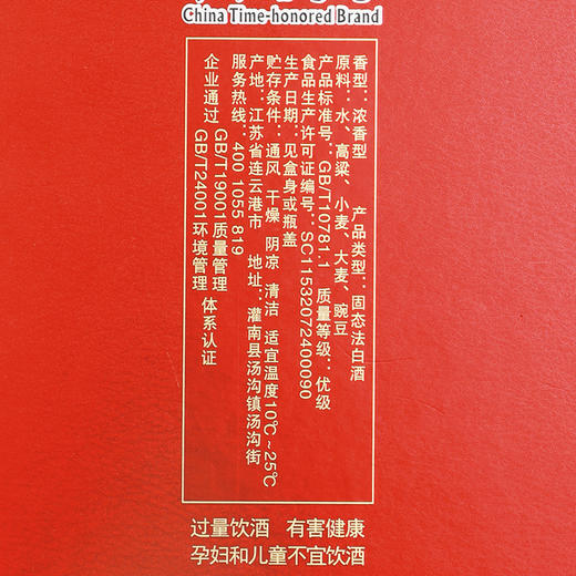汤沟酒42°汤沟窖藏1988经典版500ML 商品图6