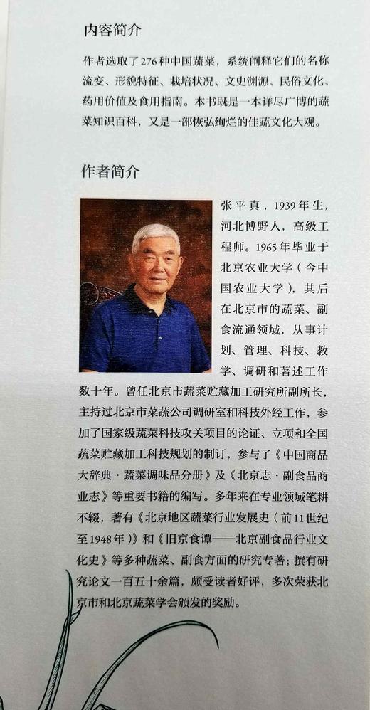 《中国的蔬菜：名称考释与文化百科》，平装，16开，张平真著，北京联合出版公司2022年版，472页，定价98，售价66元。非偏远地区包邮。3天左右发货。

本书由从事蔬菜、副食工作数十年的资深蔬菜研 商品图3