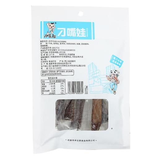 刁嘴娃风干手撕牛肉五香味60g/袋（新老包装随机发货） 商品图1