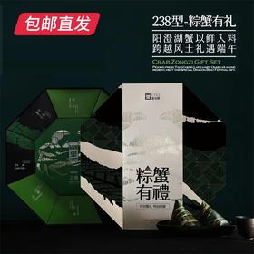 金世尊 238型-粽蟹有礼（包邮直发）