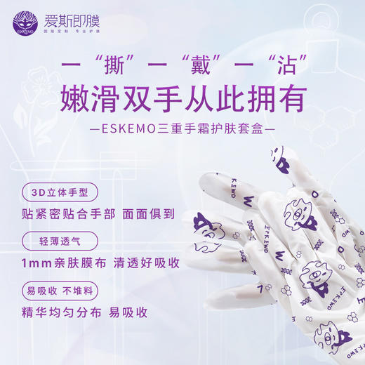 【积分兑换】ESKEMO嫩滑焕亮手部店用护理套盒 商品图2