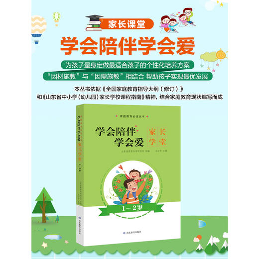 学会陪伴 学会爱 1-2岁 商品图1