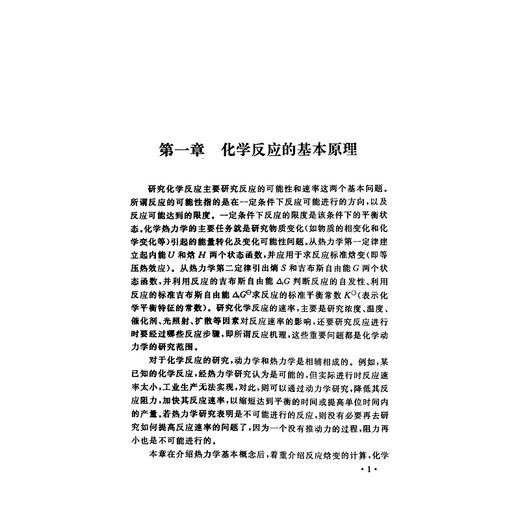 化学与现代文明/面向21世界课程教材/王明华/周永秋/王彦广/许莉/浙江大学出版社 商品图1