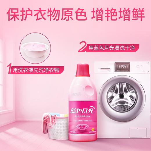 【特价】蓝月亮彩色衣物漂洁液600g 商品图2