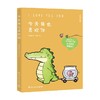 今天我也喜欢你 丘汉林著 小鳄鱼盖朵暖心治愈漫画故事 你今天真好看看你一眼就会笑动漫书籍暖萌绘本 商品缩略图3