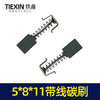 【货号01468】5*8*11带槽碳刷 切割机碳刷电动工具碳刷 商品缩略图3