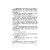 化学与现代文明/面向21世界课程教材/王明华/周永秋/王彦广/许莉/浙江大学出版社 商品缩略图5