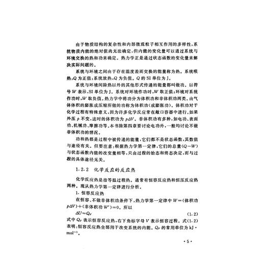 化学与现代文明/面向21世界课程教材/王明华/周永秋/王彦广/许莉/浙江大学出版社 商品图5