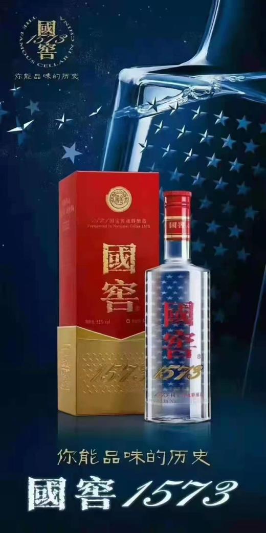 国窖1573白酒 52% 商品图0