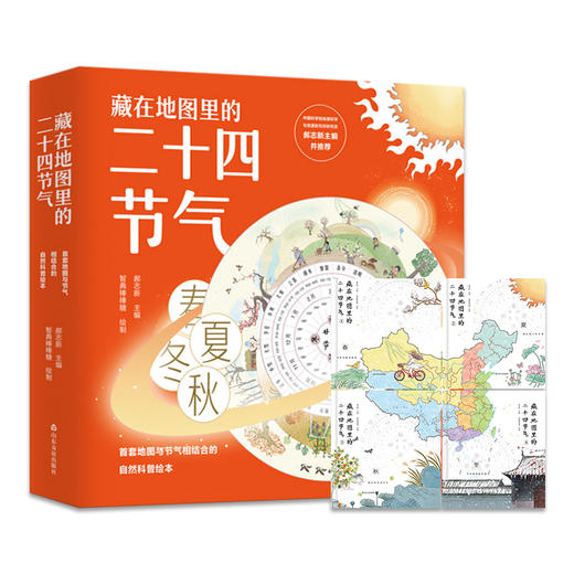 【赠送地图2张】藏在地图里的中华文明（全套12册） 追溯文化源头，看地图，学语文 商品图4