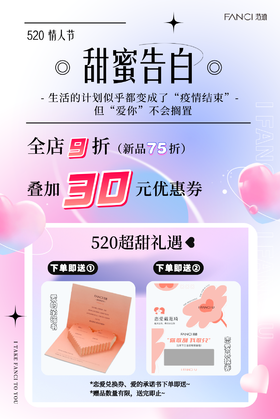 520·告白日 超甜礼遇来袭