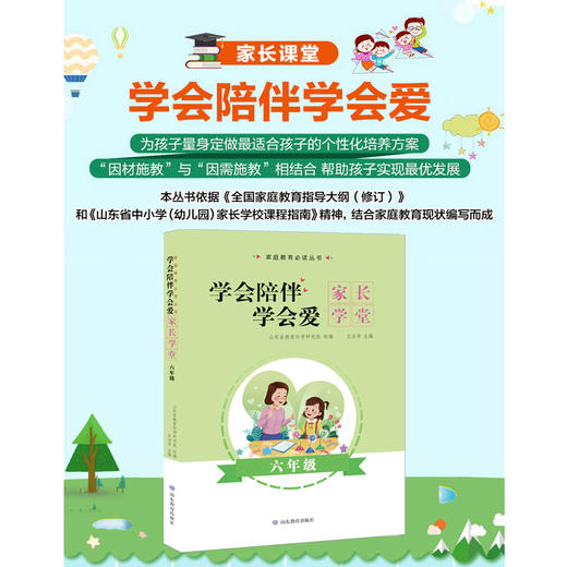学会陪伴 学会爱 六年级 商品图1