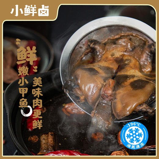 小鲜卤·香辣小甲鱼·200g/袋*3袋 商品图0