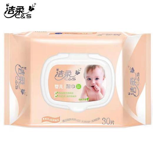 洁柔婴儿湿巾30片21837043 商品图0