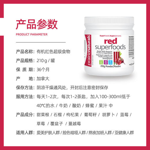 PRAIRIE NATURALS有机甜菜根粉综合莓果果蔬营养10种超级食物 210g/罐 商品图5