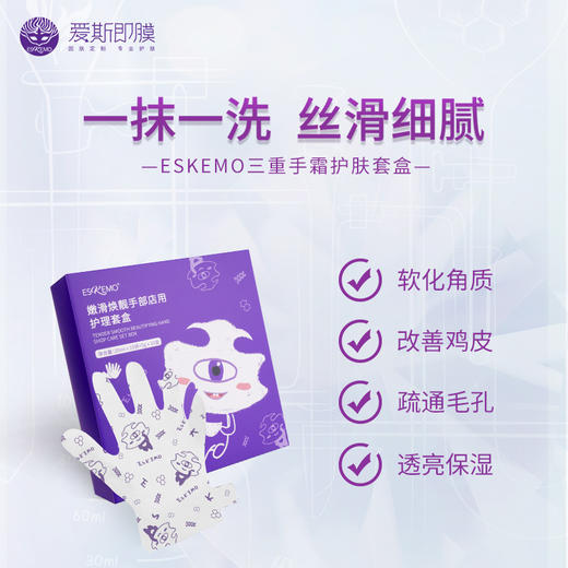 【积分兑换】ESKEMO嫩滑焕亮手部店用护理套盒 商品图5