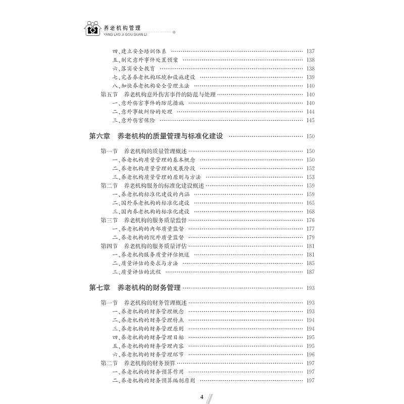 试读PDF-7308148016(1-1)-养老机构管理_012.jpg