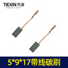 【货号02432】 5*9*17带线碳刷 角磨机切割机碳刷 商品缩略图2