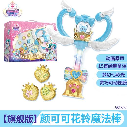 奥迪581802颜可可花铃魔法棒 商品图0